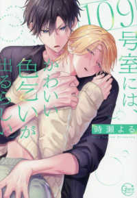 109号室には、かわいい色乞いが出るらしい。 Ｇｌａｎｚ　ＢＬｃｏｍｉｃｓ