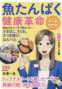 マンガでわかる！魚たんぱく健康革命