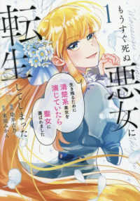 もうすぐ死ぬ悪女に転生してしまった　１ Ｒｅｇｉｎａ　ＣＯＭＩＣＳ