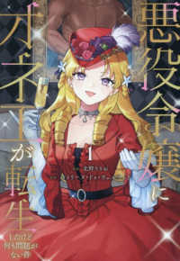 悪役令嬢にオネエが転生したけど何も問題がない件 〈１〉 レジーナＣＯＭＩＣＳ