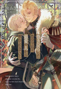 巻き戻りした悪役令息は最愛の人から離れて生きていく アンダルシュノベルズ