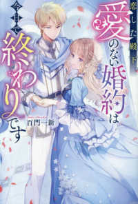 恋した殿下、愛のない婚約は今日で終わりです レジーナブックス
