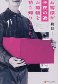 お客様が不在の為お荷物を持ち帰りました。