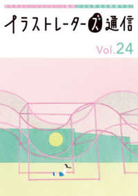 イラストレーターズ通信 - イラストレーションという名の小さな幸せを発信する Vol.24