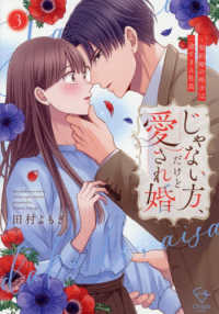 じゃない方、だけど愛され婚～契約婚の相手は一途すぎる社長3 Ｃｒａｐｅ　ｃｏｍｉｃｓ