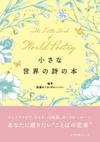 小さな世界の詩の本 小さな本シリーズ