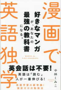 漫画で英語独学 - 好きなマンガが、あなたの最強の教科書になる