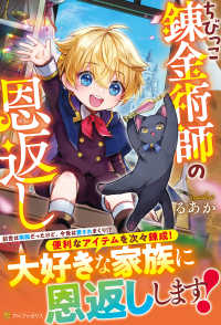 ちびっこ錬金術師の恩返し