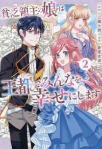 貧乏領主の娘は王都でみんなを幸せにします 〈２〉 レジーナＣＯＭＩＣＳ