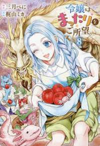 令嬢はまったりをご所望。 〈８〉 レジーナＣＯＭＩＣＳ