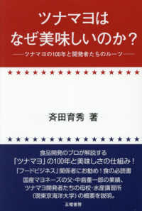 ツナマヨはなぜ美味しいのか？ - ツナマヨの１００年と開発者たちのルーツ