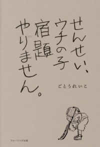 せんせい、ウチの子宿題やりません。