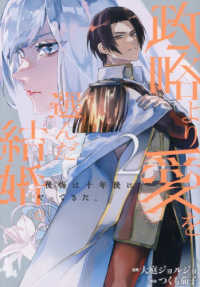 政略より愛を選んだ結婚。 〈２〉 - 後悔は十年後にやってきた。 レジーナＣＯＭＩＣＳ