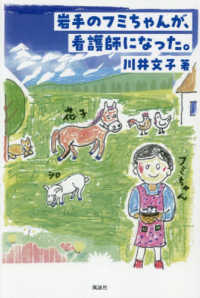 岩手のフミちゃんが、看護師になった。