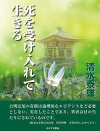 死を受け入れて生きる