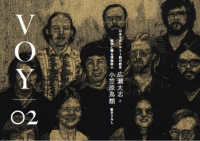 ＶＯＹ ０２