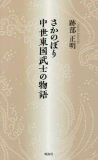 さかのぼり中世東国武士の物語