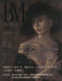 ＢＭ／美術の杜　６９