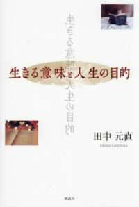 生きる意味と人生の目的