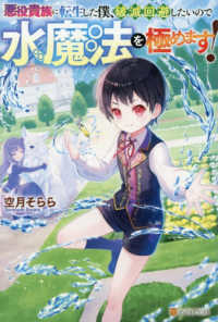 悪役貴族に転生した僕、破滅回避したいので水魔法を極めます！