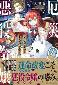 厄災の悪役令嬢　レティシア・ドンバッセル