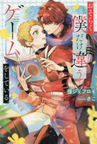 おそらく、僕だけ違うゲームをしている。 ＆ａｒｃｈｅ　ＮＯＶＥＬＳ