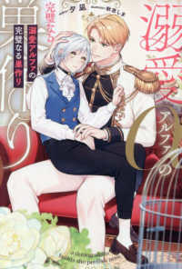 溺愛アルファの完璧なる巣作り アンダルシュノベルズ