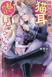 イケオジ王様の頭上の猫耳が私にだけ見えている ノーチェブックス