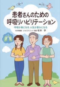 患者さんのための呼吸リハビリテーション