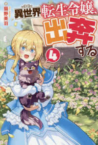 異世界転生令嬢、出奔する 4 レジーナブックス