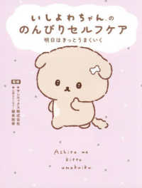 いしよわちゃんの　のんびりセルフケア - 明日はきっとうまくいく