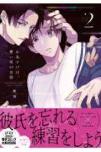 おあずけは、悪い夜の合図2 Ｇｌａｎｚ　ＢＬｃｏｍｉｃｓ