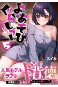 よあそびぐらしっ!5 ナイトマ