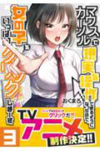 マウスカーソルで現実を操作できるようになったので、女の子をいっぱいクリックしまーす3 ナイトマ