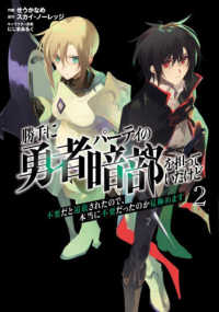 勝手に勇者パーティの暗部を担っていた　２ ＭＵＧＥＮ　ＭＡＮＧＡ