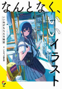 なんとなく、いいイラスト １ＵＰ　ＢＯＯＫＳ