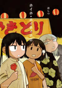 ホイホ・ホイホイホ ２ ムービーナーズ