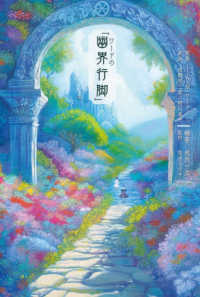 ワードの「幽界行脚」