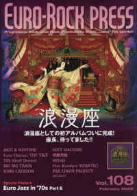 ユーロ・ロック・プレス Ｖｏｌ．１０８