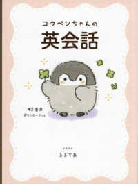 コウペンちゃんの英会話