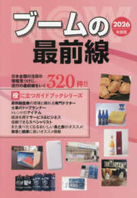 ’２６　ブームの最前線 Ｍｒ．Ｐａｒｔｎｅｒ　ＢＯＯＫ