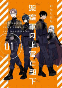 架空軍の上官と部下 ０１ Ｎｏ．９　Ｃｏｍｉｃｓ