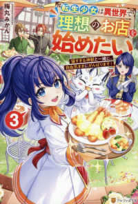 転生少女は異世界で理想のお店を始めたい 〈３〉 - 猫すぎる神獣と一緒に、自由気ままにがんばります！