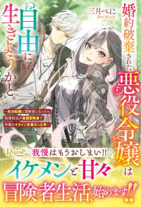 婚約破棄された悪役令嬢は自由に生きようかと。 - ～気分転換に冒険者になったら指導担当が最強冒険者で学園のイケメン先輩だった件～ レジーナブックス