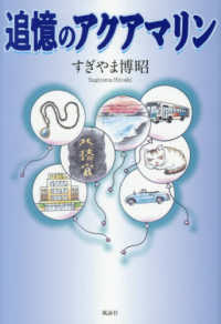 追憶のアクアマリン