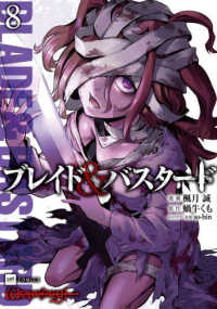 ブレイド＆バスタード8 DREコミックス