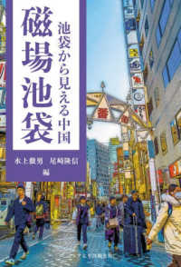 磁場池袋 - 池袋から見える中国
