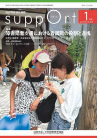 さぽーと 〈Ｎｏ．８２８（２０２６・１）〉 - 知的障害福祉研究