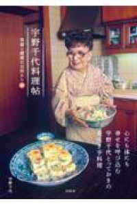 宇野千代料理帖 - 幸福と健康は台所から