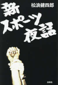 新スポーツ夜話